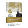 洪宗礼与母语教育 教育家成长丛书 9787303205516 北京师范大学出版社 正版书籍 商品缩略图0