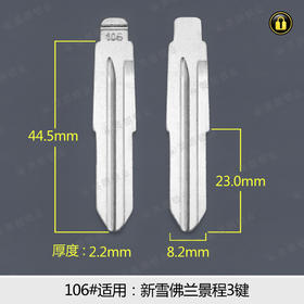 106#中槽折叠匙头