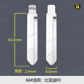 66#中槽折叠匙头