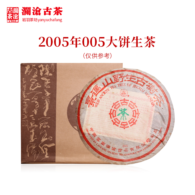 澜沧古茶2005年005大饼357克 景迈古树普洱生茶 干仓老茶