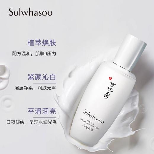专柜名品：雪花秀滋晶雪滢焕白乳125ml 商品图3