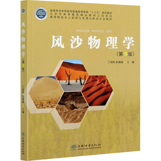 风沙物理学(第3版) 商品图0