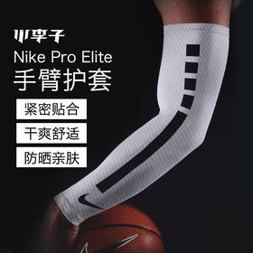 专柜正品Nike耐克运动护具手臂护套护肘男女款N0003146127