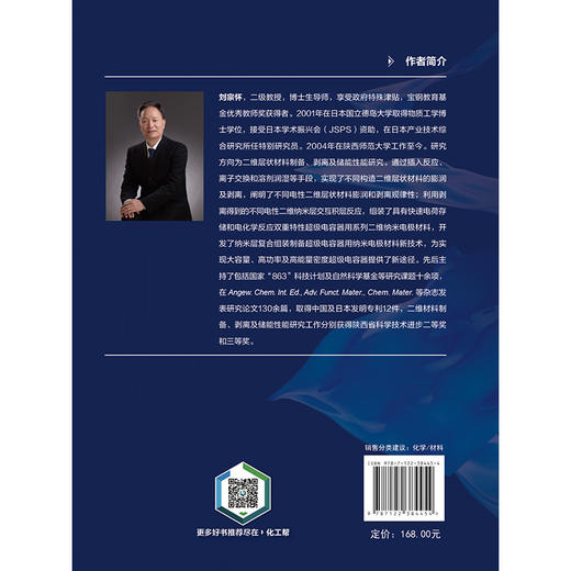 二维无机材料剥离、纳米层组装及其功能化 商品图7