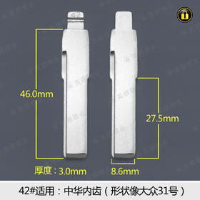 42#中槽折叠匙头