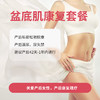 产后盆底肌康复套餐* 商品缩略图0
