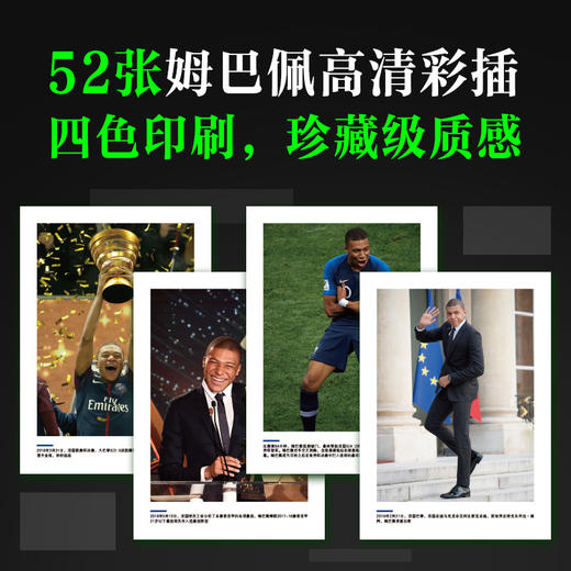 姆巴佩传 成长 基利安 姆巴佩 足球明星传奇 体育人物 运动员 成长经历 生平事迹 人物传记 商品图4