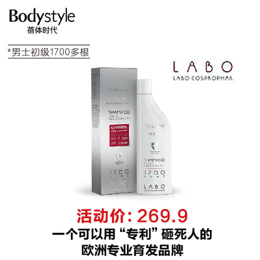 【新品】LABO防脱生发洗发水 女士高级2100多根/女士中级1900多根  男士中级1900多根/初级1700多根 150ml（预售45天，欧洲直发） 商品图3