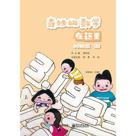 奇妙的数学在这里 小学5年级 下册