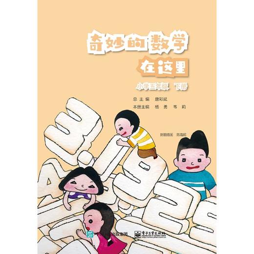 奇妙的数学在这里 小学5年级 下册 商品图0