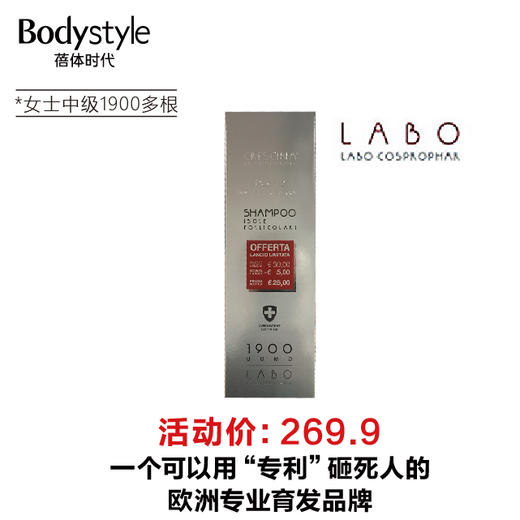 【新品】LABO防脱生发洗发水 女士高级2100多根/女士中级1900多根  男士中级1900多根/初级1700多根 150ml（预售45天，欧洲直发） 商品图1