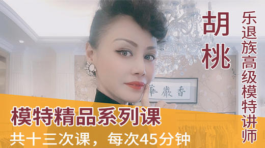 中老年模特精品系列课 商品图0