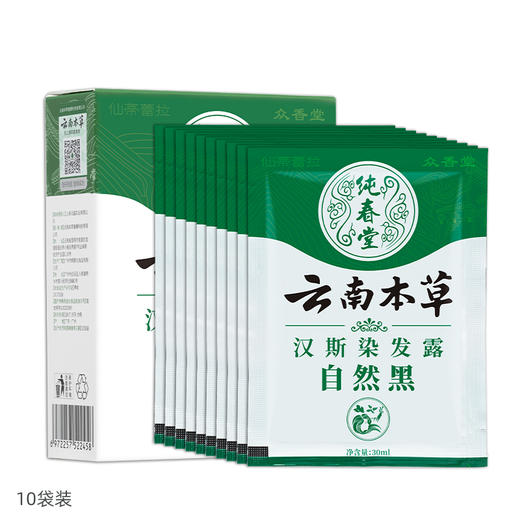 【品牌直销】一洗黑非植物染发剂膏官方正品纯自己在家染发无刺激专用小包装袋装 商品图1
