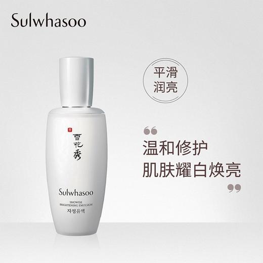 专柜名品：雪花秀滋晶雪滢焕白乳125ml 商品图1