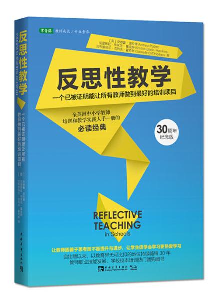 2021暑期阅读·教师篇：如何备课、如何启发、如何反思【全套赠送行动单】（两周内发货） 商品图1