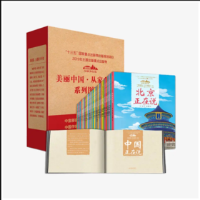 美丽中国 从家乡出发