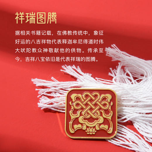 胸针 八圣吉祥徽——吉祥八宝 商品图2