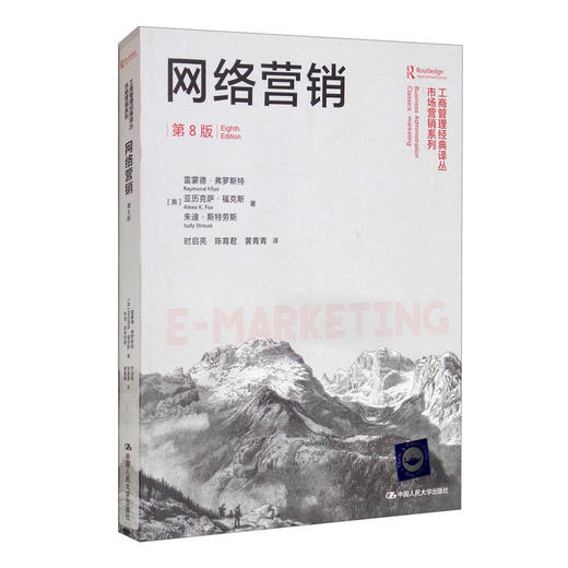 网络营销:第8版 商品图0