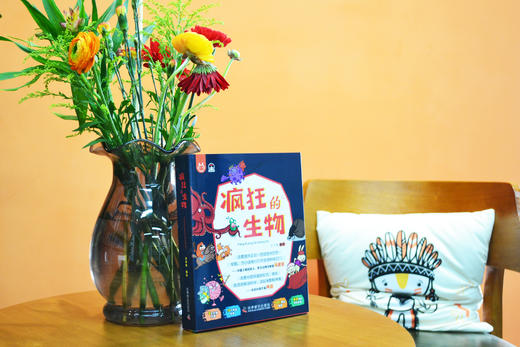 【适合6-12岁】疯狂的生物（全8册 ）8大主题 16个创意形象 400+趣味插图 商品图8