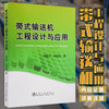 带式输送机工程设计与应用\宋伟刚 商品缩略图0