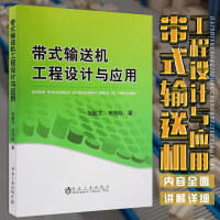 带式输送机工程设计与应用\宋伟刚