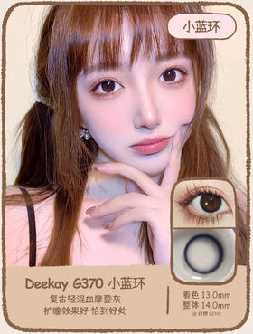 Deekay旗下 · DK370 小蓝环｜年抛  14.0mm 小直径自然款