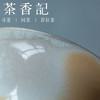 茶香记 岳超柴烧手作圆肚盖碗120ml清欢自然落灰茶具随机之美圆润 商品缩略图2