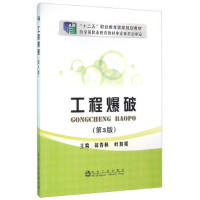 工程爆破（第3版）\翁春林 叶加冕 商品图0