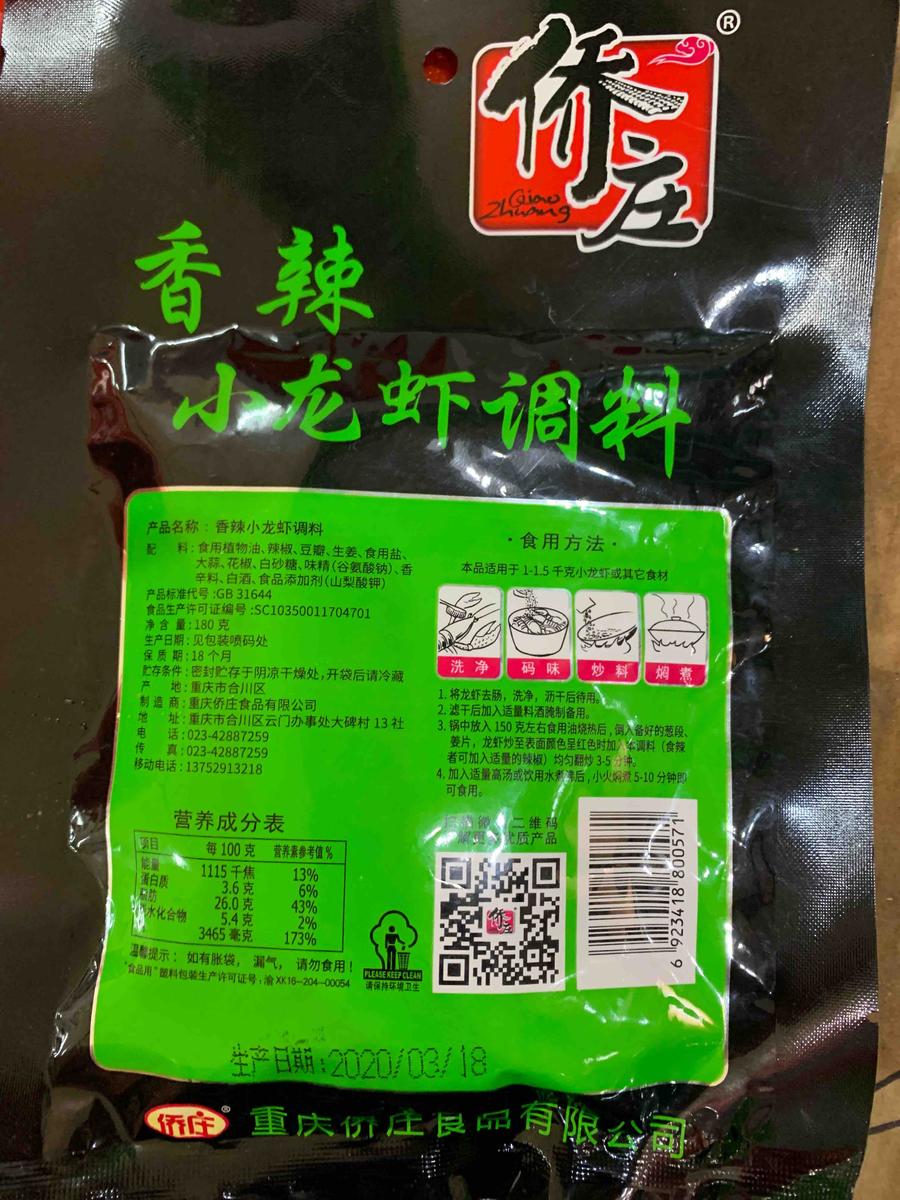 香辣小龙虾配料包
