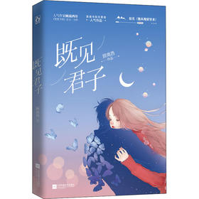 既见君子