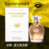 【异性间独特的无形吸引】美国EYE OF LOVE 费洛蒙信息素香水50ml 商品缩略图6