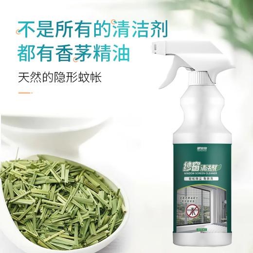 【洁净驱蚊二合一】免拆洗纱窗专用清洁剂不伤纱窗清新去味内含香茅精油洁净驱蚊二合一飞虫勿扰静享一夏 商品图4