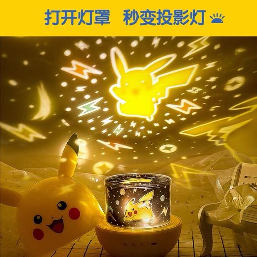 星空投影仪皮卡丘正版授权小夜灯 商品图2