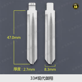 33#中槽折叠匙头