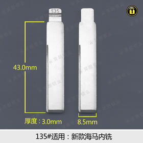 135#中槽折叠匙头