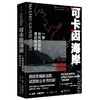 【“云端书展”专区】可卡因海岸：一部加利西亚的dupin贩运史  （西）纳乔·卡雷特罗/著    商品缩略图0