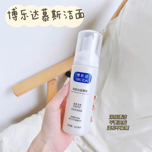 博乐达水杨酸洗面奶150ml 氨基酸泡沫焕颜洁面慕斯 去痘黑头深层清洁毛孔控油 商品图0