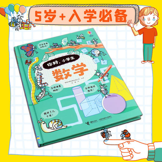 你好，小学生 数学 商品图1