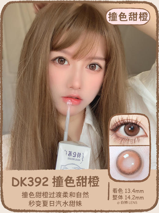 Deekay旗下 ·G392撞色甜橙｜韩国进口年抛｜建议6个月更换｜14.2mm中等直径 商品图1