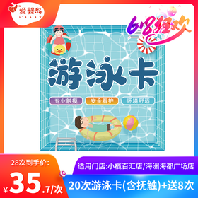 20次送8次（含抚触）百汇店/海洲店