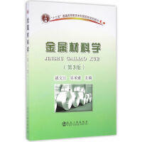 金属材料学（第3版）\强文江 商品图0
