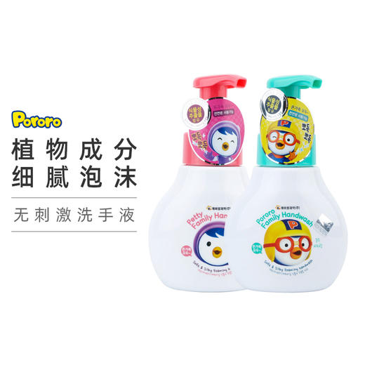 【两瓶装】韩国进口pororo啵乐乐儿童泡沫洗手液300ml【一般贸易】 商品图0