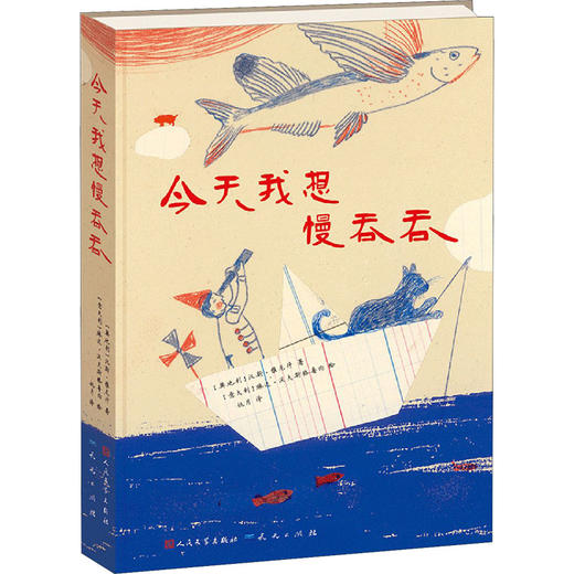 【9岁+】今天我想慢吞吞 商品图0