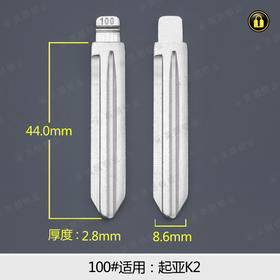 100#中槽折叠匙头