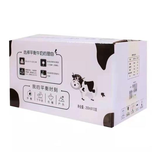 云南磨浆平衡牛奶  250g*12盒/整箱 商品图1