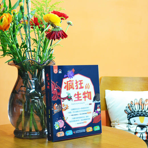 【适合6-12岁】疯狂的生物（全8册 ）8大主题 16个创意形象 400+趣味插图 商品图2