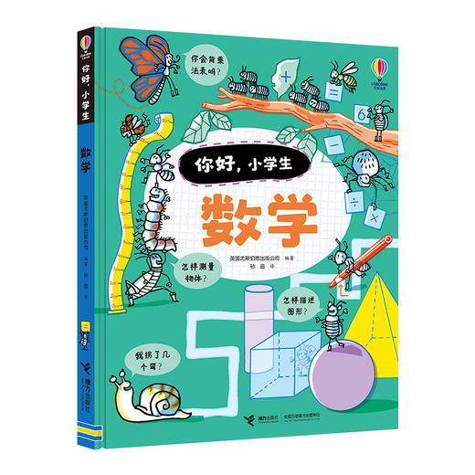 你好，小学生 数学 商品图0