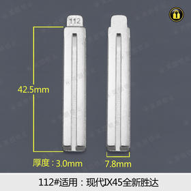 112#中槽折叠匙头