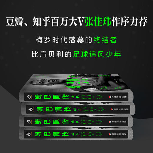姆巴佩传 成长 基利安 姆巴佩 足球明星传奇 体育人物 运动员 成长经历 生平事迹 人物传记 商品图2