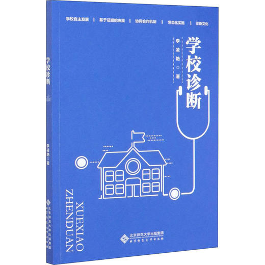 学校诊断 商品图0